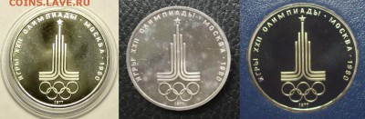6 монет 1 рубль Олимпиада-80, ПРУФ, "убитый" - 3