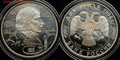 2 рубля 1994г. "Гоголь"  ---07-04-16 в 22-00--- - 2руб_2_1