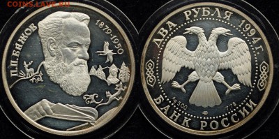 2 рубля 1994г. "Бажов"  ---07-04-16 в 22-00--- - 2руб_3_1