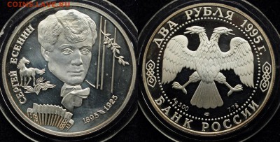 2 рубля 1995г. "Есенин"  ---07-04-16 в 22-00-- - 2руб_4_1