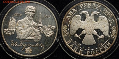 2 рубля 1995г. "Бунин"  ---07-04-16 в 22-00-- - 2руб_6_1