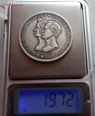 Рубль 1841 г свадебный - DSCN0900.JPG