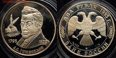 2 рубля 1995г. "Грибоедов" №1  ---07-04-16 в 22-00-- - 2руб_7_1