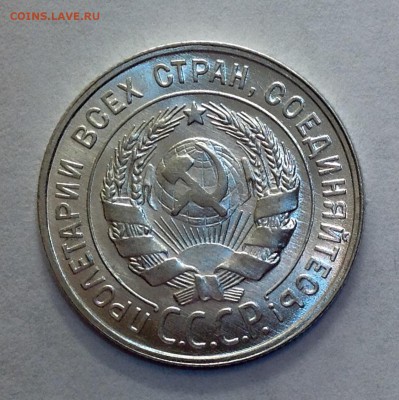 20 копеек 1930 UNC - image
