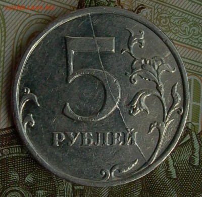 5 рублей 2008г. ММД - полн. раскол реверса. - 003.JPG