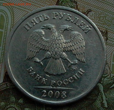 5 рублей 2008г. ММД - полн. раскол реверса. - 007.JPG
