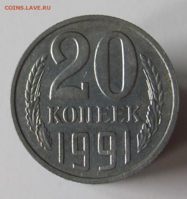 20 и 10 копеек 1991 без буквы, оценка. - IMG_3182-sss.JPG