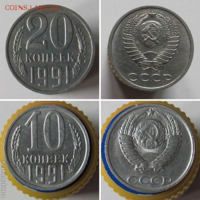 20 и 10 копеек 1991 без буквы, оценка. - рис-1