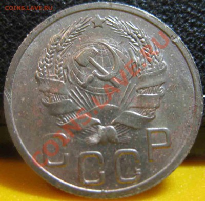 20 Копеек 1936 года-XF-11-До 31.10.2010-22.00-мск - 20-1936-1