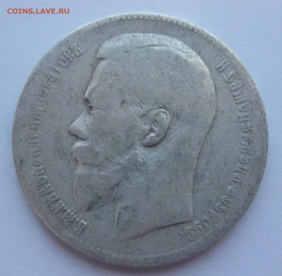 1 рубль 1897 ** за 1500 LV с отправкой заказным - IMG_7430.JPG