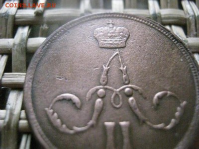 Копейка 1862 ЕМ. В альбом. До 10.04.2016г. - 9 и 10 045.JPG