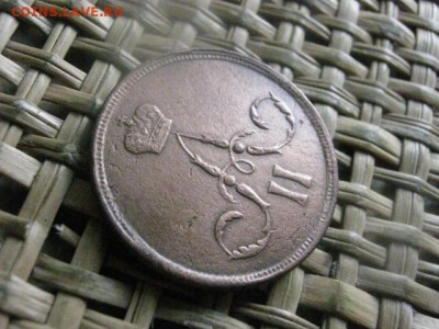 Копейка 1862 ЕМ. В альбом. До 10.04.2016г. - 9 и 10 043.JPG