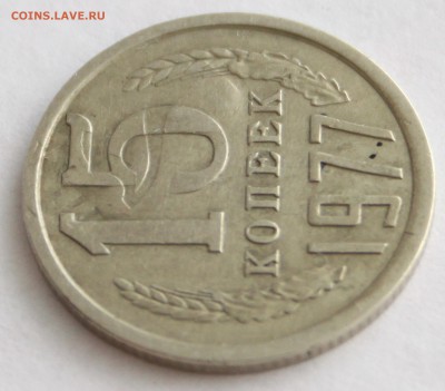 15 копеек 1977 с отпечатком аверса 2 копеек - 4.JPG