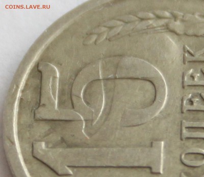 15 копеек 1977 с отпечатком аверса 2 копеек - ф3.JPG