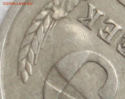 15 копеек 1977 с отпечатком аверса 2 копеек - ф7.JPG