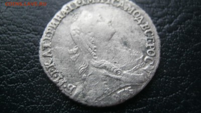 гривенник 1770г - IMG_1555.JPG