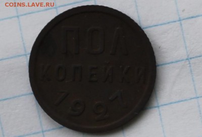 пол копейки 25,27 год. - IMG_2306.JPG