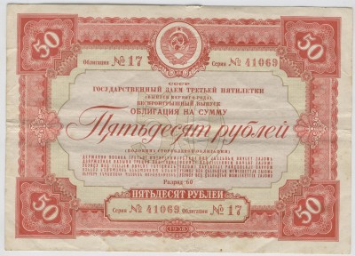 Облигация 50 рублей 1938 года - Изображение