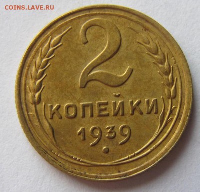 2 коп. 1939г. - Безымянный