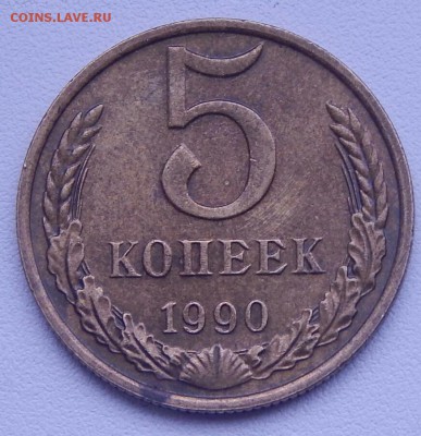 5 копеек 1990 м - 2016-04-02 21.04.29