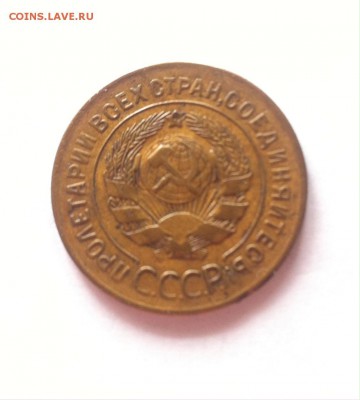 3 копейки 1928г. до 10.04.16г. - 328-1.JPG