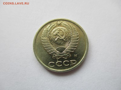 10 копеек 1990 М - IMG_2461.JPG