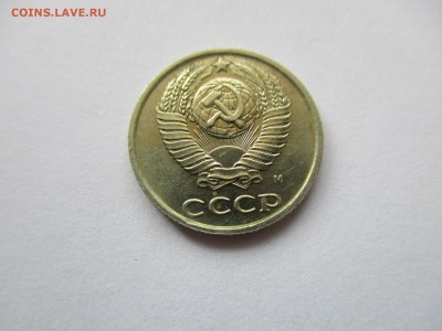 10 копеек 1990 М - IMG_2459.JPG
