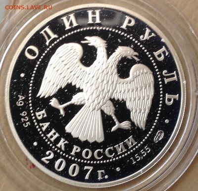 Динодон 1 рубль 2007 г.короткий лот до 5.04.2016 в 22.00 - image