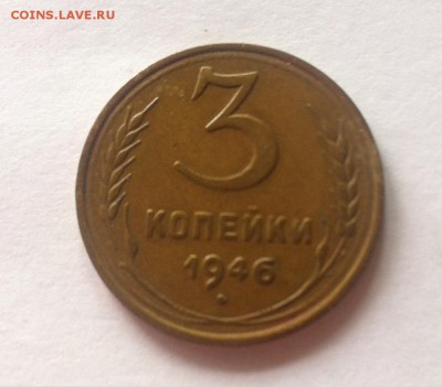 3 копейки 1946г. до 10.04.16г. - 346-4.JPG