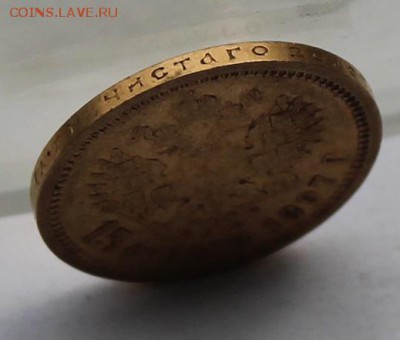 15 рублей 1897 г. - IMG_7433.JPG