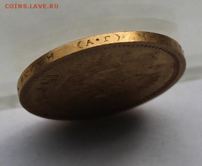 15 рублей 1897 г. - IMG_7432.JPG
