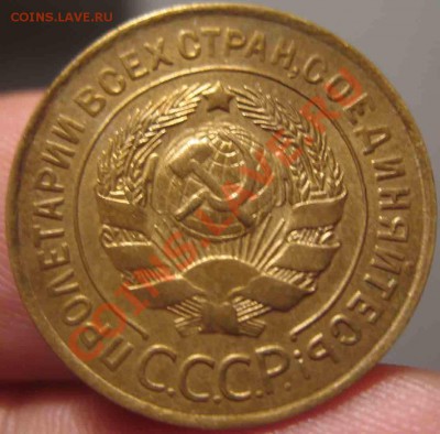 3 Копейки 1931 года-UNC-11-До 31.10.2010-22.00-мск - 3-1931-1
