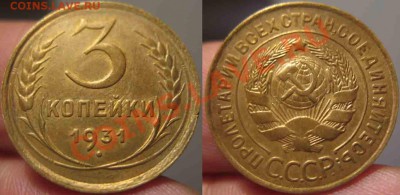 3 Копейки 1931 года-UNC-11-До 31.10.2010-22.00-мск - 3-1931-2