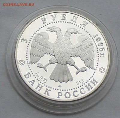 3 рубля 1995.Исследование русской арктики. - IMG_7410.JPG