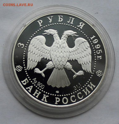 3 рубля 1995.Исследование русской арктики. - IMG_7406.JPG