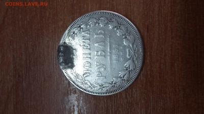 Рубль 1851 года СПБ АП - 20160404_122428