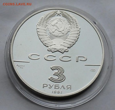 3 рубля.Большой театр 1991 г. - IMG_7376.JPG