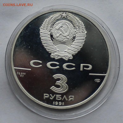 3 рубля.Большой театр 1991 г. - IMG_7375.JPG