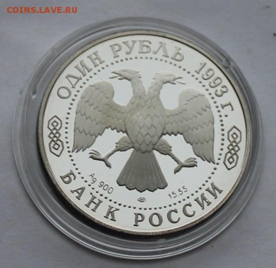 Один рубль Винторогий козел.1993г - IMG_7384.JPG