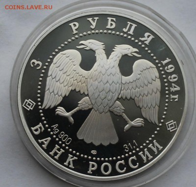 3 рубля Мост через реку Обь 1994 г. - IMG_7390.JPG