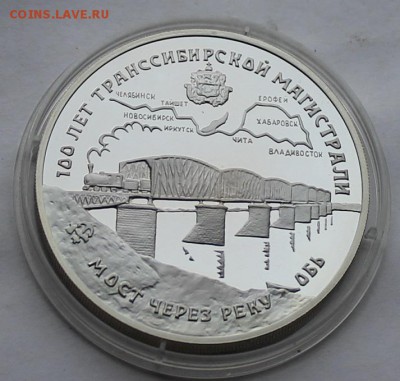 3 рубля Мост через реку Обь 1994 г. - IMG_7387.JPG