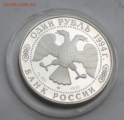 Один рубль Гималайский медведь 1994 г. - IMG_7356.JPG