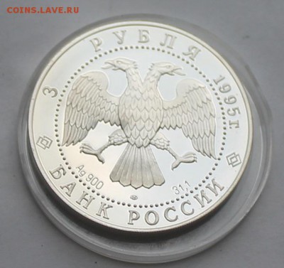 3 рубля Российская нац. библиотека 1995 г. - IMG_7371.JPG