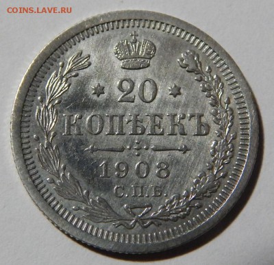 20 копеек 1908 до 7 апреля 2016 22:00 - DSCN5891.JPG