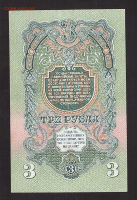 ОТЛИЧНЫЕ 3-РУБ.1947г.16-ЛЕНТ--до.8.4.16-22:00 мск. - 1947 3-РУБ.