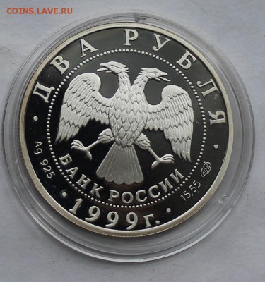 2 рубля Николай Рерих 1999 г. - IMG_7396.JPG