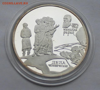 2 рубля Николай Рерих 1999 г. - IMG_7394.JPG