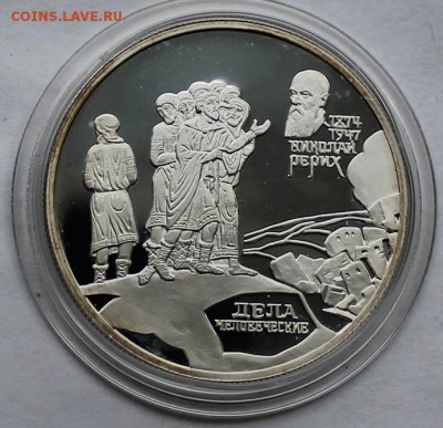 2 рубля Николай Рерих 1999 г. - IMG_7393.JPG