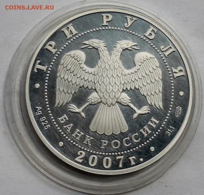 Три рубля.Международный полярный год 2007 г. - IMG_7364.JPG
