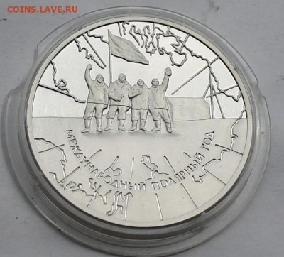 Три рубля.Международный полярный год 2007 г. - IMG_7360.JPG
